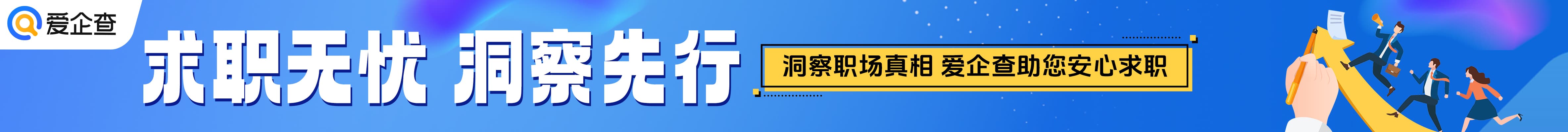 爱企查-工商查询_专业企业信息查询平台_公司查询_老板查询_工商信息查询系统